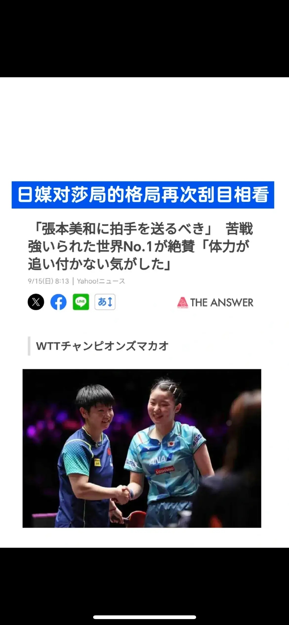 日本选手创造新纪录，赢得观众掌声