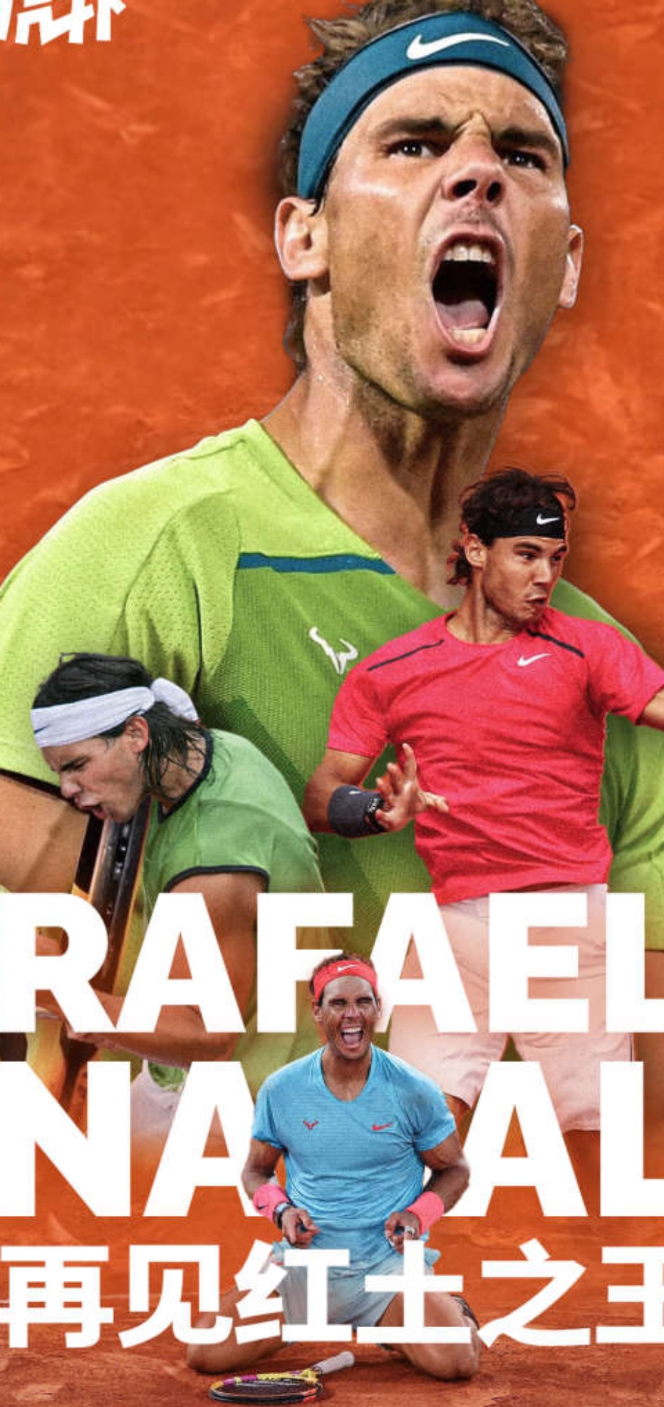 联合杯逆转年终总决赛,纳达尔点燃赛场的简单介绍 联合杯逆转年终总决赛,纳达尔点燃赛场的简单介绍