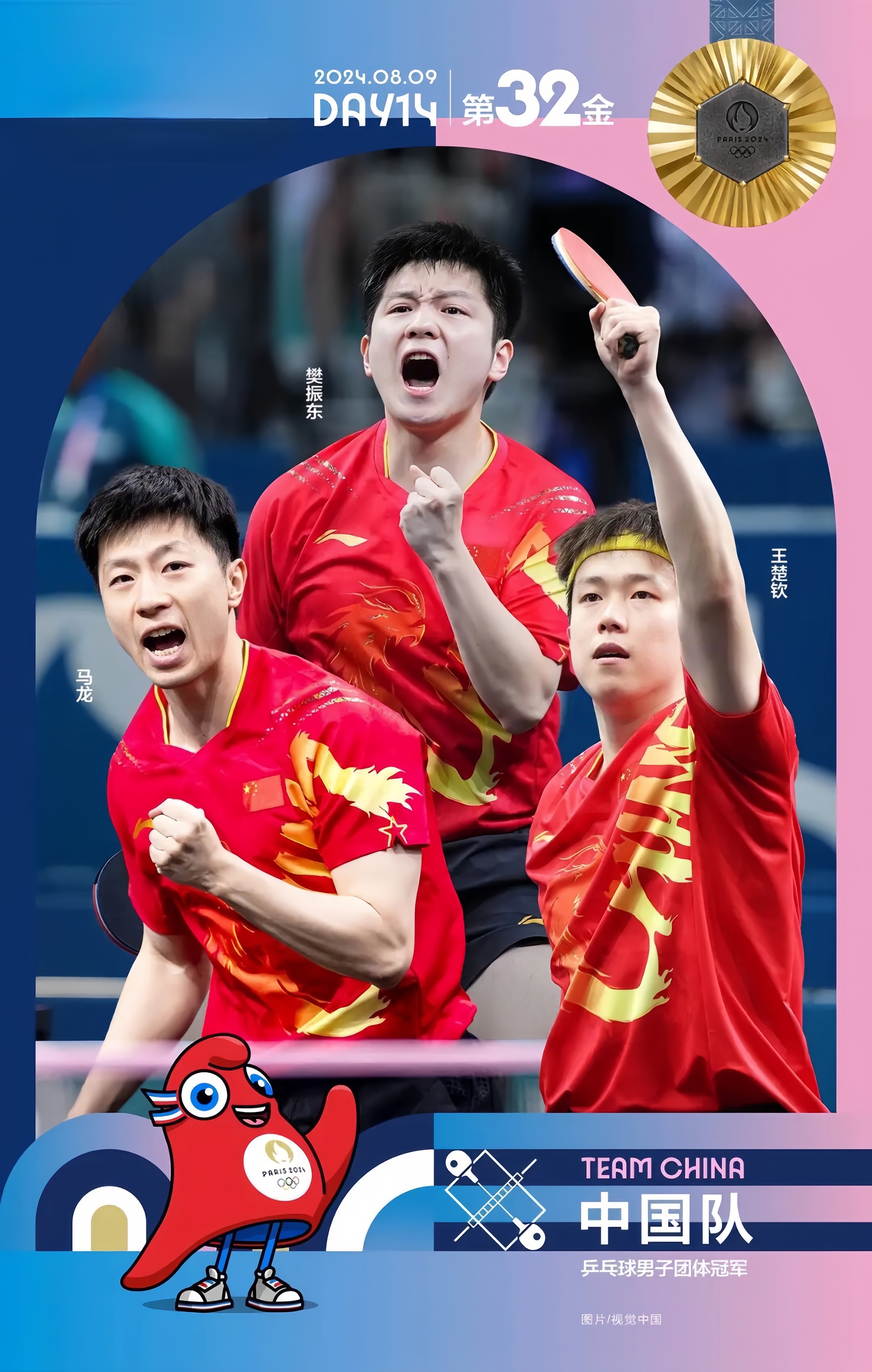 中国队逆转瑞典队，许昕刷新纪录